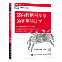 面向数据科学家的实用统计学