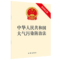 中华人民共和国大气污染防治法（最新修正版）
