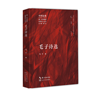 毛子诗选