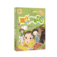 阳光姐姐小书房—满分小孩调包记