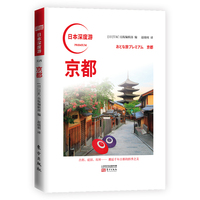 日本深度游 京都