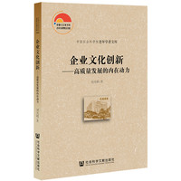 企业文化创新：高质量发展的内在动力