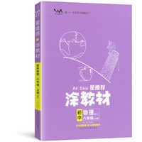 2022秋星推荐涂教材八年级物理上册人教版初二8年级教材同步课本物理讲解练习解析练习辅导资料