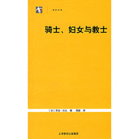骑士、妇女和教士