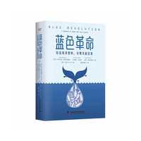 蓝色革命：反击海洋塑料，寻明天的答案