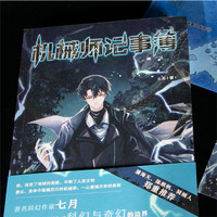 机械师记事簿