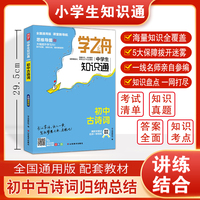 学之舟中学生知识通初中古诗词初一初二初三中考辅导复习资料阅读理解真题训练课外阅读答案详解视频教学课件全国