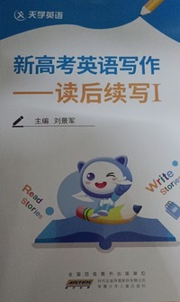 新高考英语写作 读后续写1