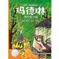 星光·国际大奖绘本 玛德琳 国际绘本大师的经典之作