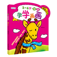 创意学学画画 拼音A O E 在学画中手动益智激发孩子的拼音启蒙知识开发婴幼儿宝宝逻辑专注想象力