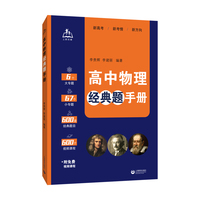 高中物理经典题手册