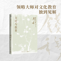 文化与教育（史学大家钱穆经典名著！）