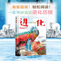 进化（插画版进化论！一本关于进化的纸上博物馆！）
