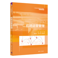 机场运营管理