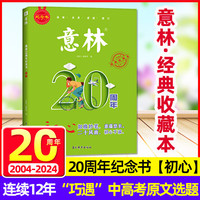 意林20周年纪念书·初心