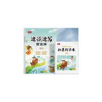 边读边写背古诗80首