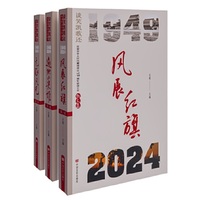 谈笑凯歌还——庆祝中华人民共和国成立75周年爱国主义散文选 古耜 中国言实出版社