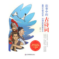 赢得生前身后名 诗词中的豪情壮志（故事中的古诗词）