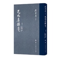 吴则虞全集 花外集斠箋