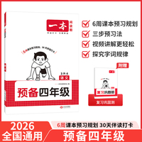 2026一本预备四年级语文暑假预习衔接训练暑假42天规划预习笔记3升4年级衔接同步训练