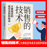 销售的技术 成交的法则和秘诀销冠话术正版书籍 一口气漫画销售高手是怎样炼成的 高手成交话术成交大师情商心理学销冠业务如何回话高手就是客户玩转推销表达