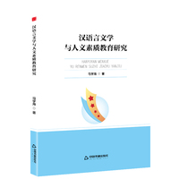 中书学研—汉语言文学与人文素质教育研究