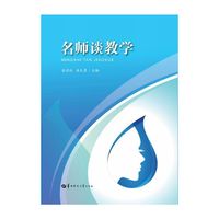 名师谈教学