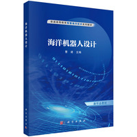 海洋机器人设计