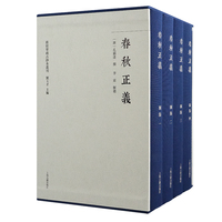 春秋正义（全五册） 群经单疏古钞本丛刊