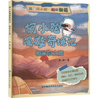 帕米尔之旅