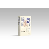 远隔重洋的呐喊 ：《救国时报》东北抗战史料选编