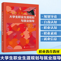 大学生职业生涯规划与就业指导（邵瑞齐）