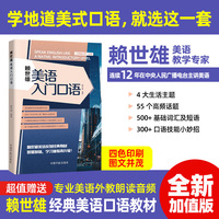 赖世雄美语入门口语  美语口语系列经典教材