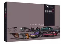 借笔建模 2 工业设计手绘零基础到精通