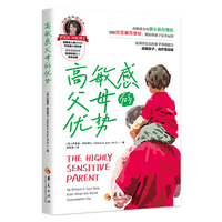 高敏感父母的优势：运用你出众的亲子同调能力，成就孩子，也疗愈自身