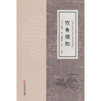 中医历代养生名著集成-饮食须知