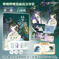 梦桃1 神秘的镜中魅影梦蝶 失落的富商太太白越桃 民国 少女 让人难以看清的时代下 在深宅中的双向救赎 不可思议的故事开端 在女性没有个人自由与意志的时代下 寻找属于自己的未来的双女主精彩故事