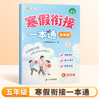 2026斗半匠寒假衔接一本通五年级寒假作业语文数学寒假预复习专项训练五年级期末冲刺衔接寒假同步练习册