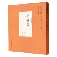 默堂集