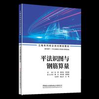 平法识图与钢筋算量