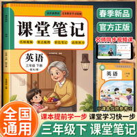 英语课堂笔记 3年级下册 配RJ版