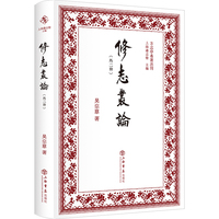修志丛论(外二种)(方志学名著丛刊)