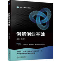 创新创业基础   吕贵兴  人工智能 数字经济