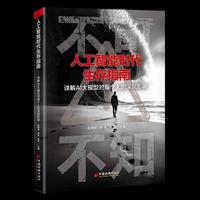 人工智能时代生存指南