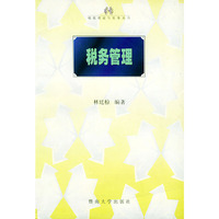 税务管理