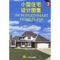 小型住宅设计图集.3