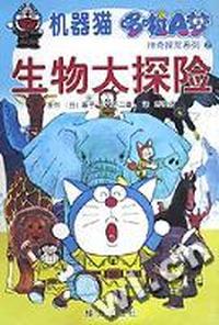 生物大探险