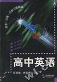 高考一点通·总复习题精选:高中英语