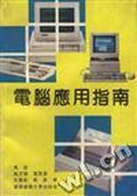 电脑应用指南