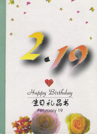 2月：2·19